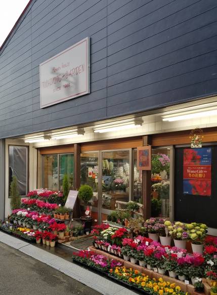 「つちもとガーデン」　（岐阜県土岐市）の花屋店舗写真1